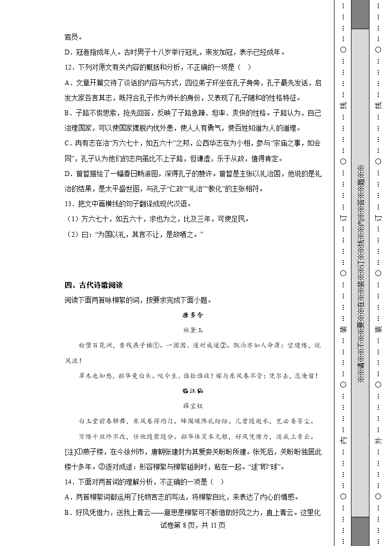 2022-2023学年度高考语文模拟测试卷二（含解析）.doc第8页