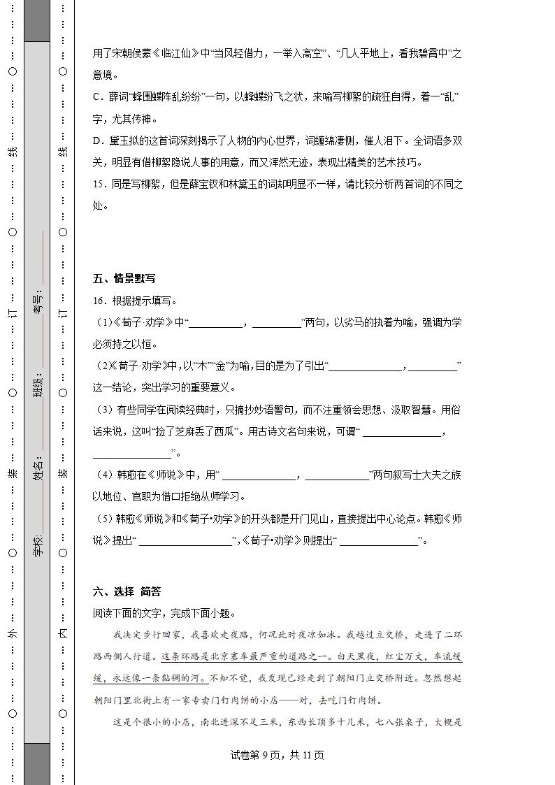 2022-2023学年度高考语文模拟测试卷二（含解析）.doc第9页