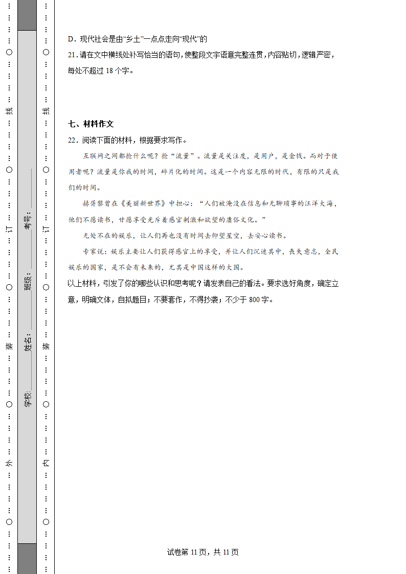 2022-2023学年度高考语文模拟测试卷二（含解析）.doc第11页