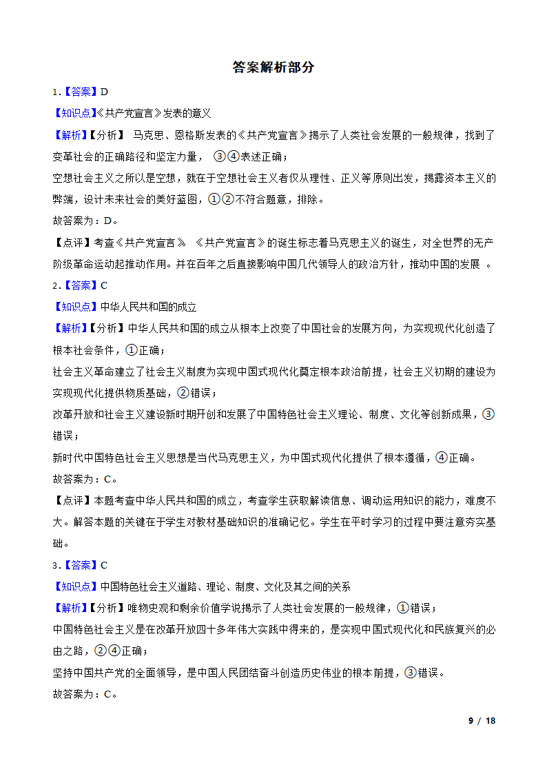 【精品解析】湖南省2024年高考思想政治第四次模拟考试试卷.doc第9页