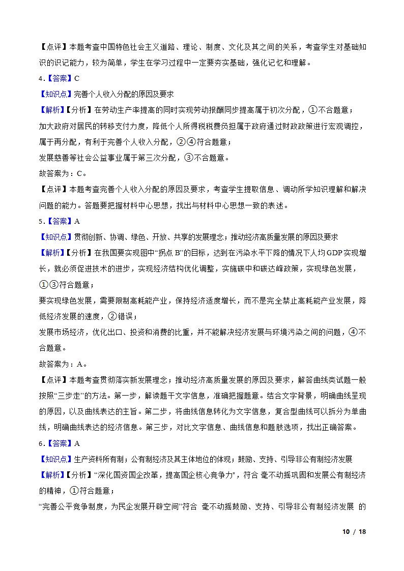 【精品解析】湖南省2024年高考思想政治第四次模拟考试试卷.doc第10页