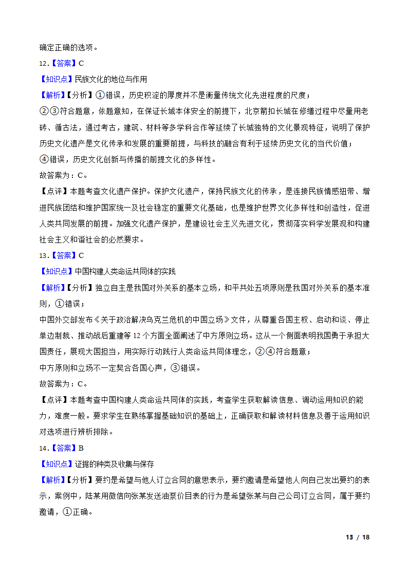 【精品解析】湖南省2024年高考思想政治第四次模拟考试试卷.doc第13页