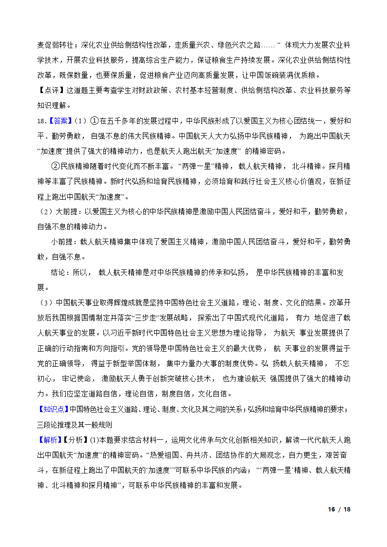 【精品解析】湖南省2024年高考思想政治第四次模拟考试试卷.doc第16页