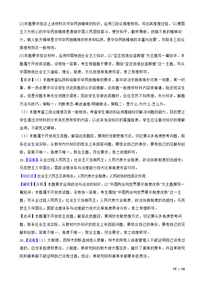 【精品解析】湖南省2024年高考思想政治第四次模拟考试试卷.doc第17页