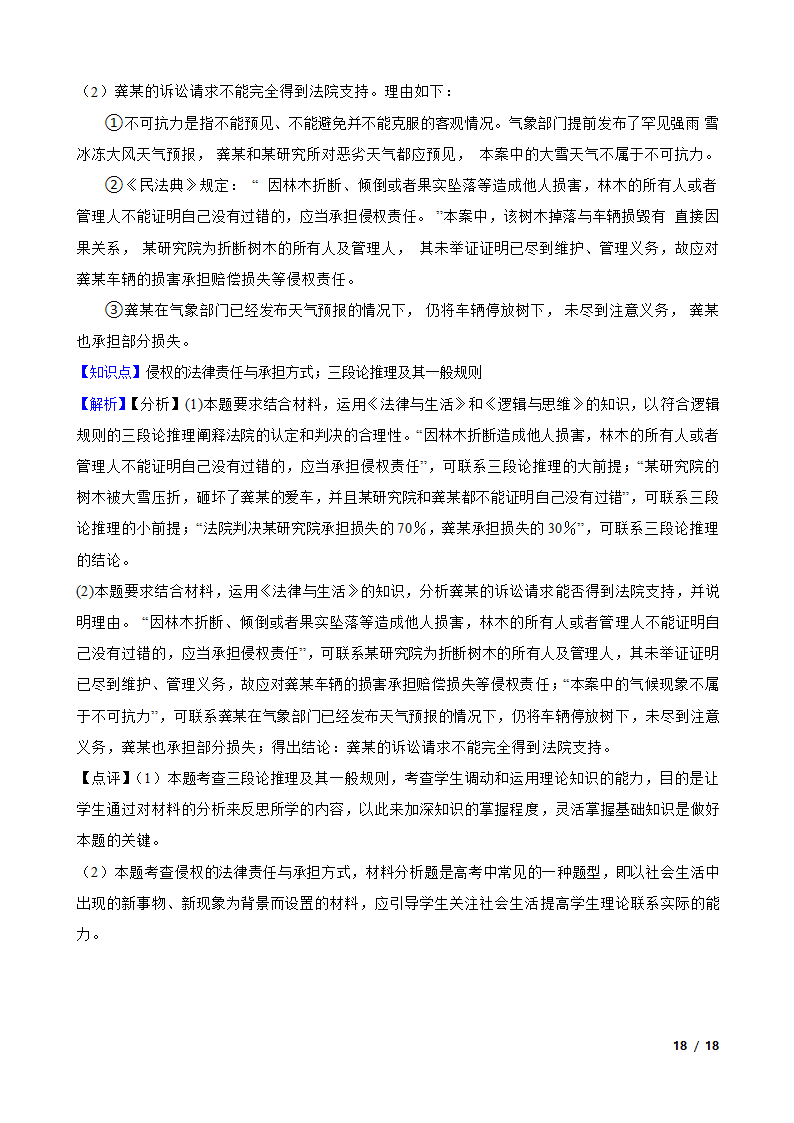 【精品解析】湖南省2024年高考思想政治第四次模拟考试试卷.doc第18页