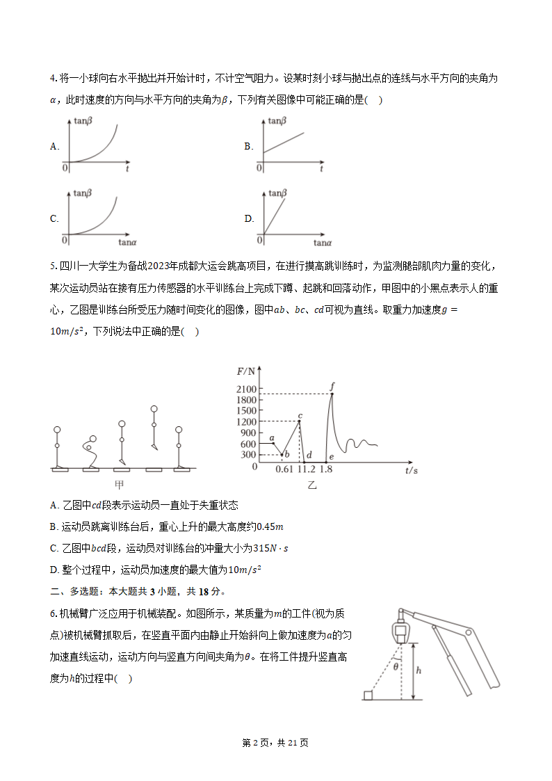 2024年四川省泸州市高考物理一模试卷（含解析）.doc第2页