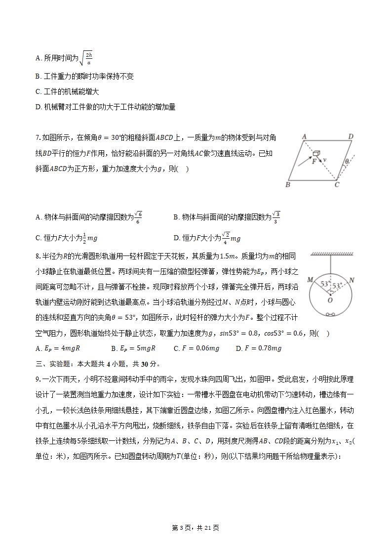 2024年四川省泸州市高考物理一模试卷（含解析）.doc第3页