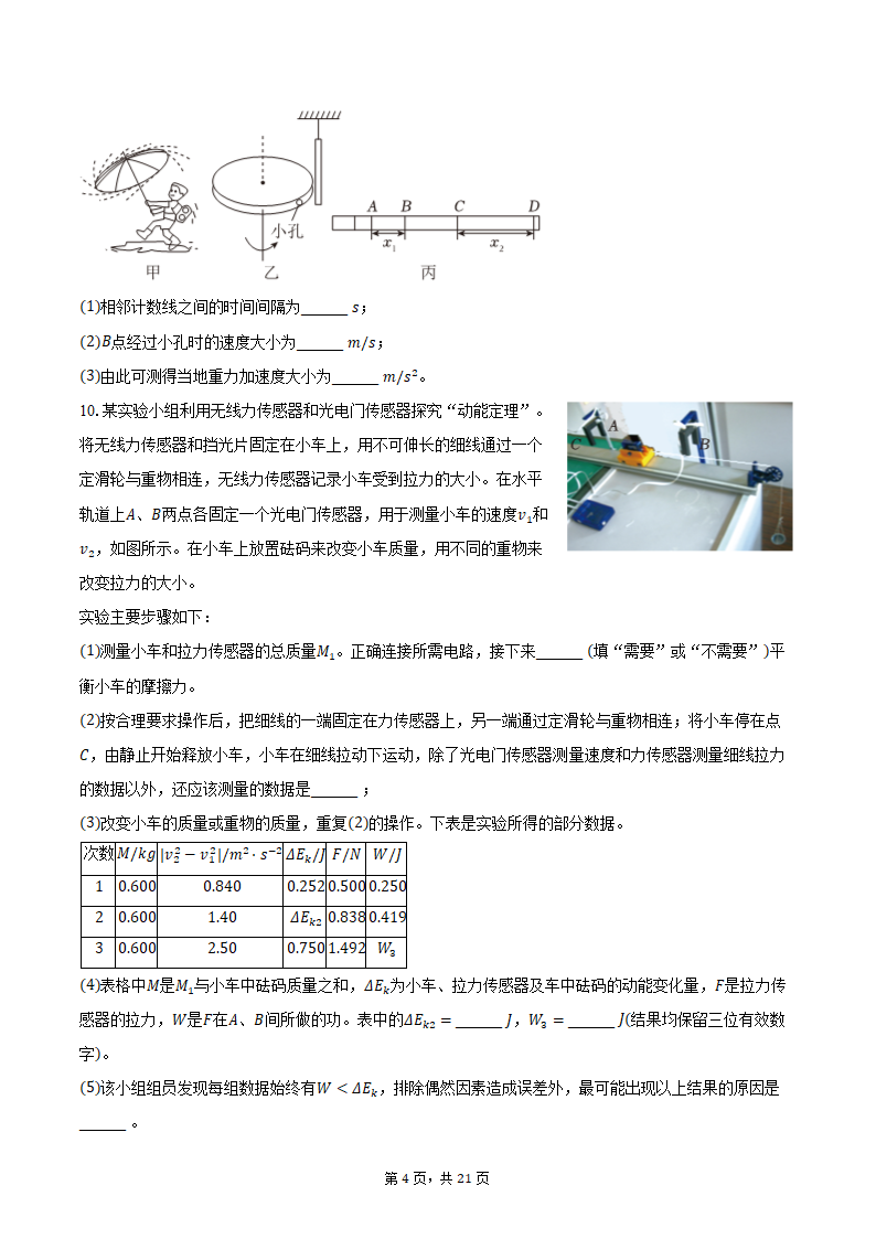 2024年四川省泸州市高考物理一模试卷（含解析）.doc第4页