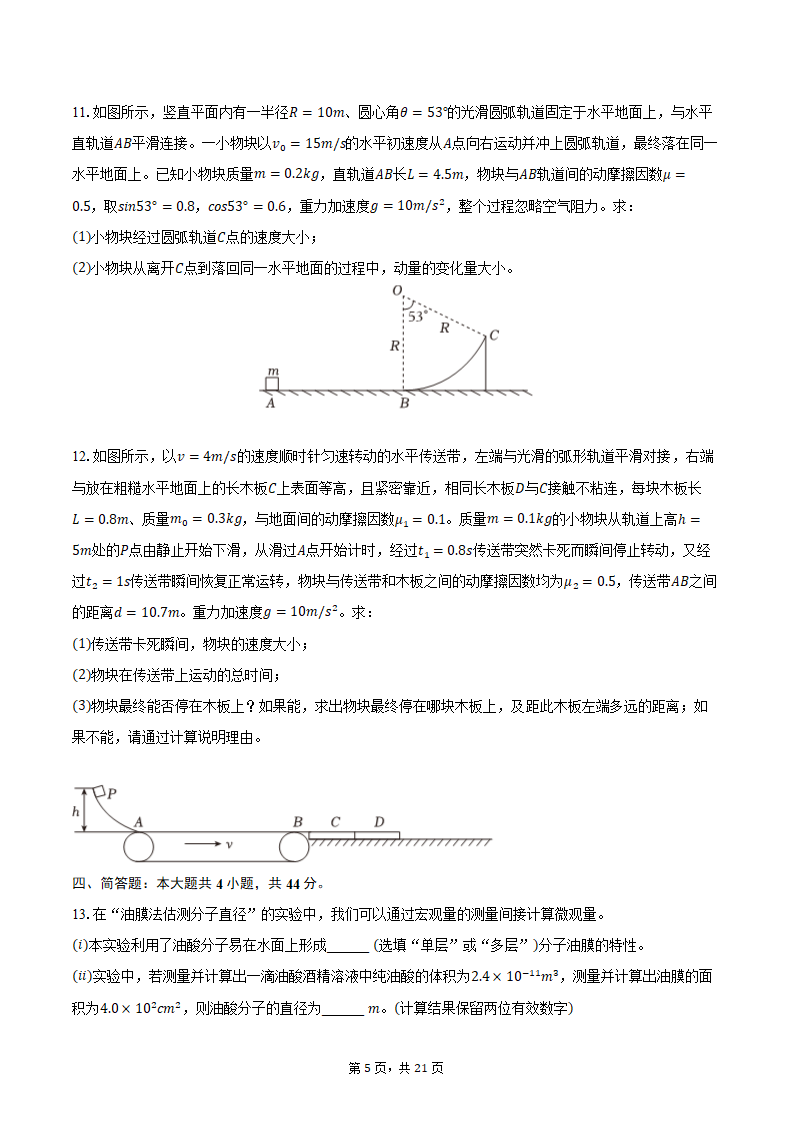 2024年四川省泸州市高考物理一模试卷（含解析）.doc第5页