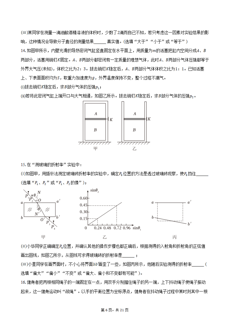 2024年四川省泸州市高考物理一模试卷（含解析）.doc第6页