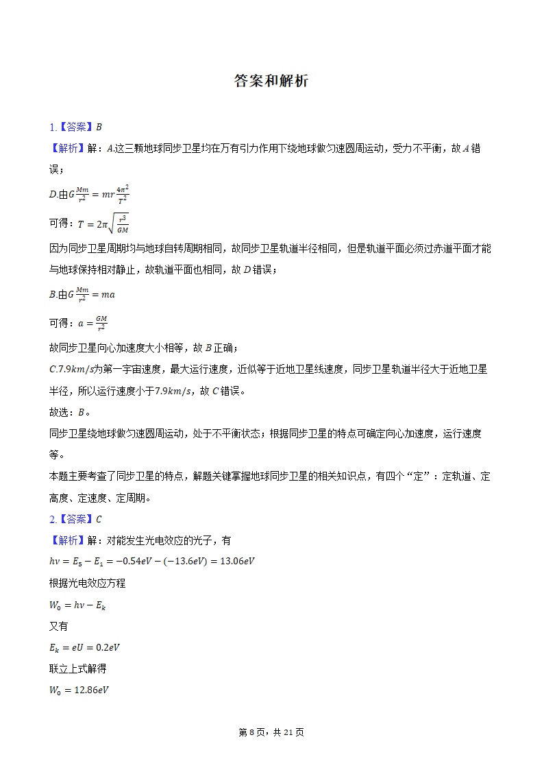 2024年四川省泸州市高考物理一模试卷（含解析）.doc第8页