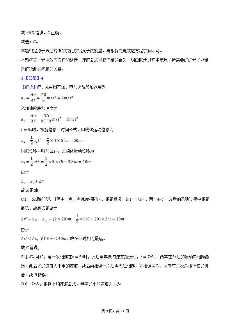 2024年四川省泸州市高考物理一模试卷（含解析）.doc第9页