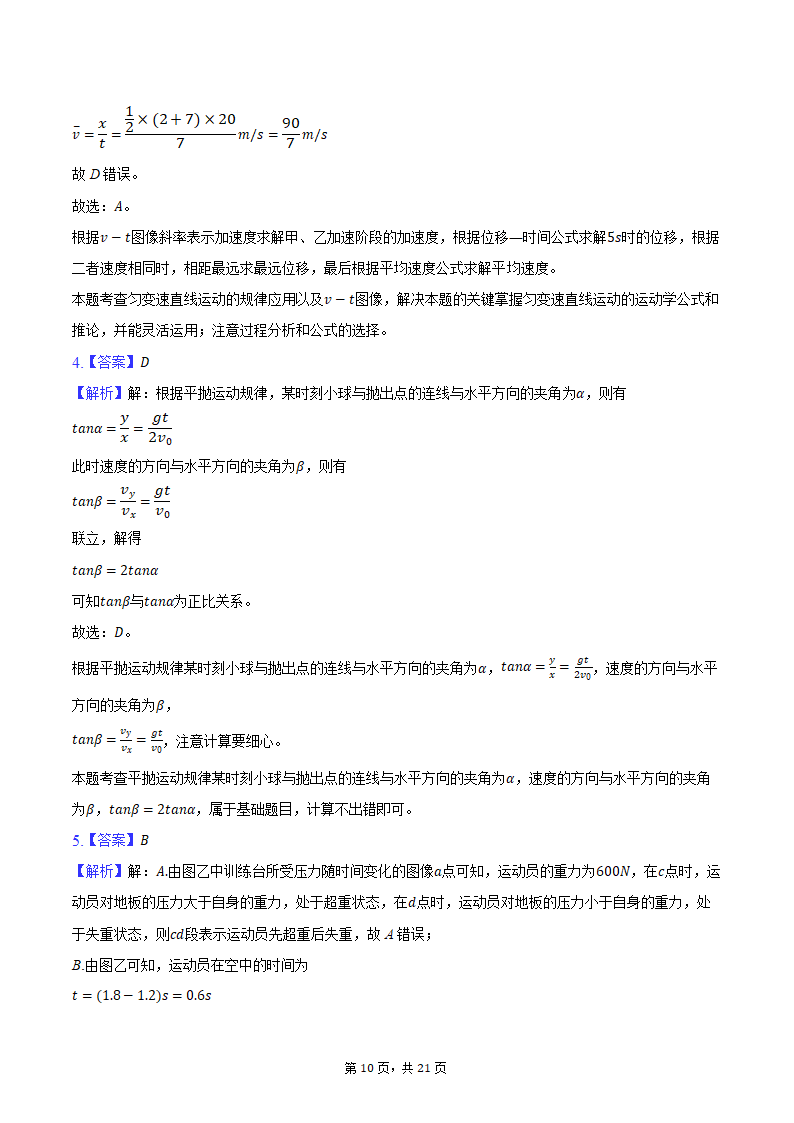 2024年四川省泸州市高考物理一模试卷（含解析）.doc第10页