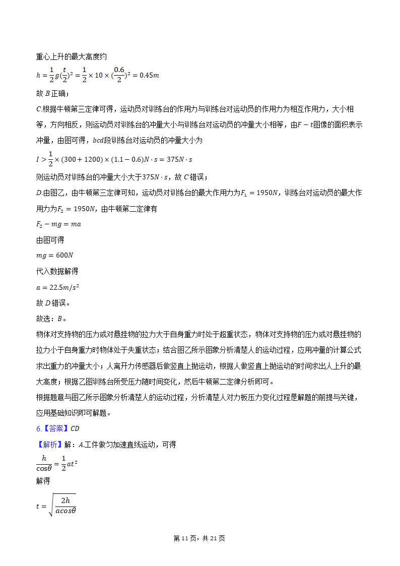 2024年四川省泸州市高考物理一模试卷（含解析）.doc第11页