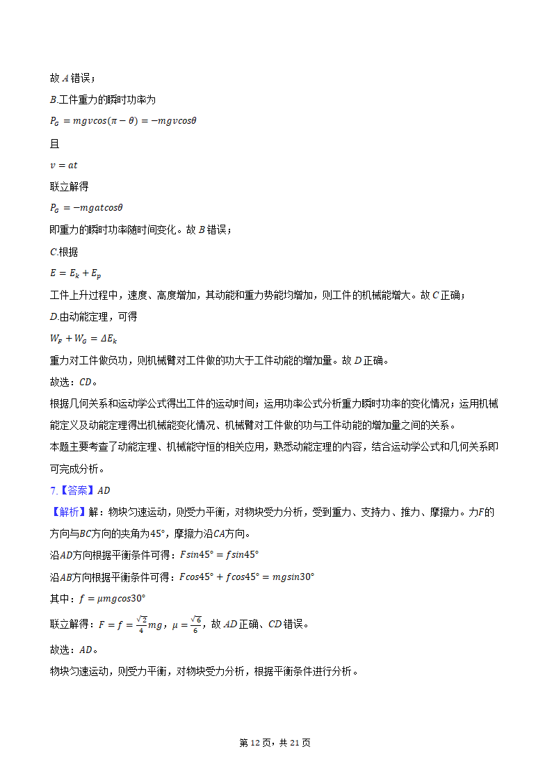 2024年四川省泸州市高考物理一模试卷（含解析）.doc第12页