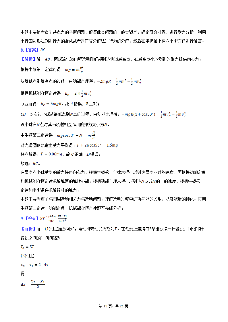 2024年四川省泸州市高考物理一模试卷（含解析）.doc第13页