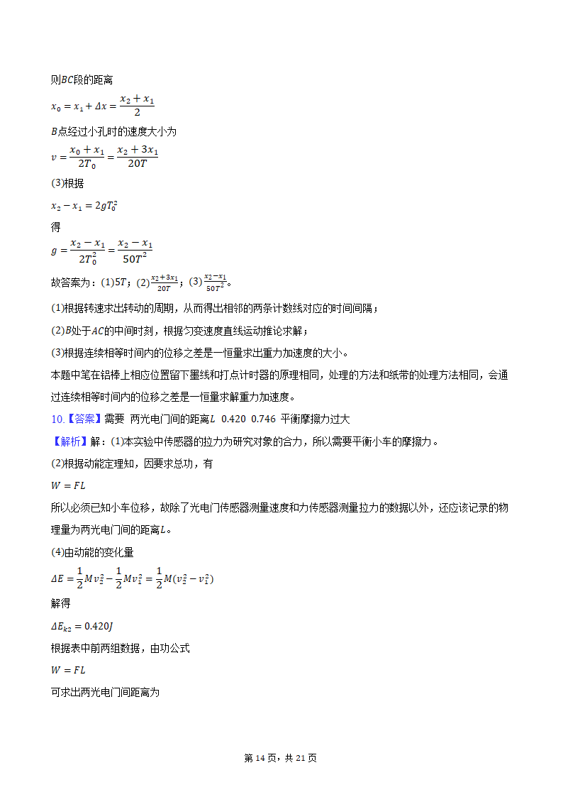 2024年四川省泸州市高考物理一模试卷（含解析）.doc第14页