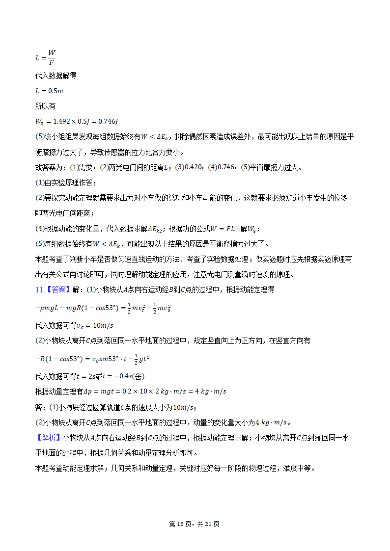 2024年四川省泸州市高考物理一模试卷（含解析）.doc第15页