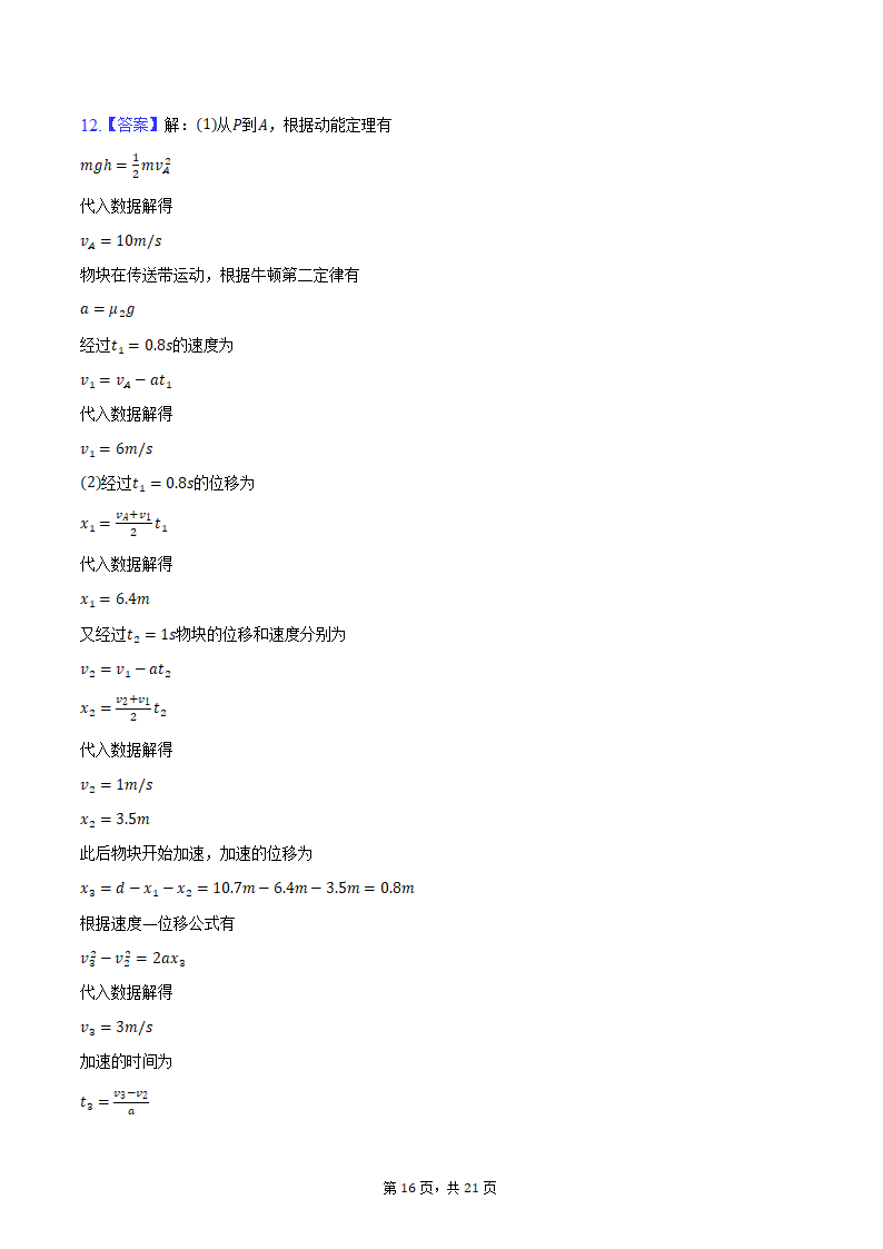 2024年四川省泸州市高考物理一模试卷（含解析）.doc第16页