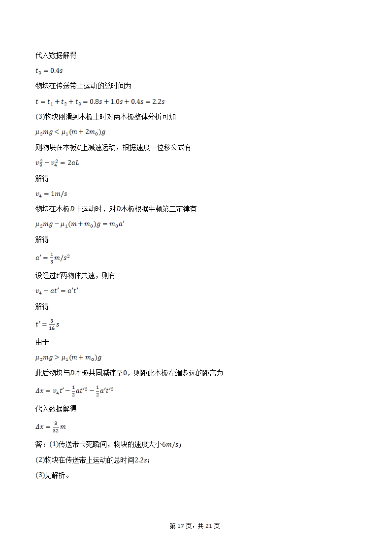 2024年四川省泸州市高考物理一模试卷（含解析）.doc第17页