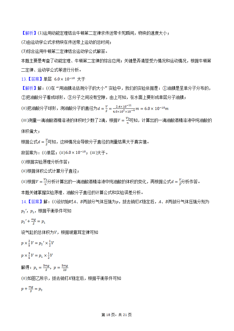 2024年四川省泸州市高考物理一模试卷（含解析）.doc第18页