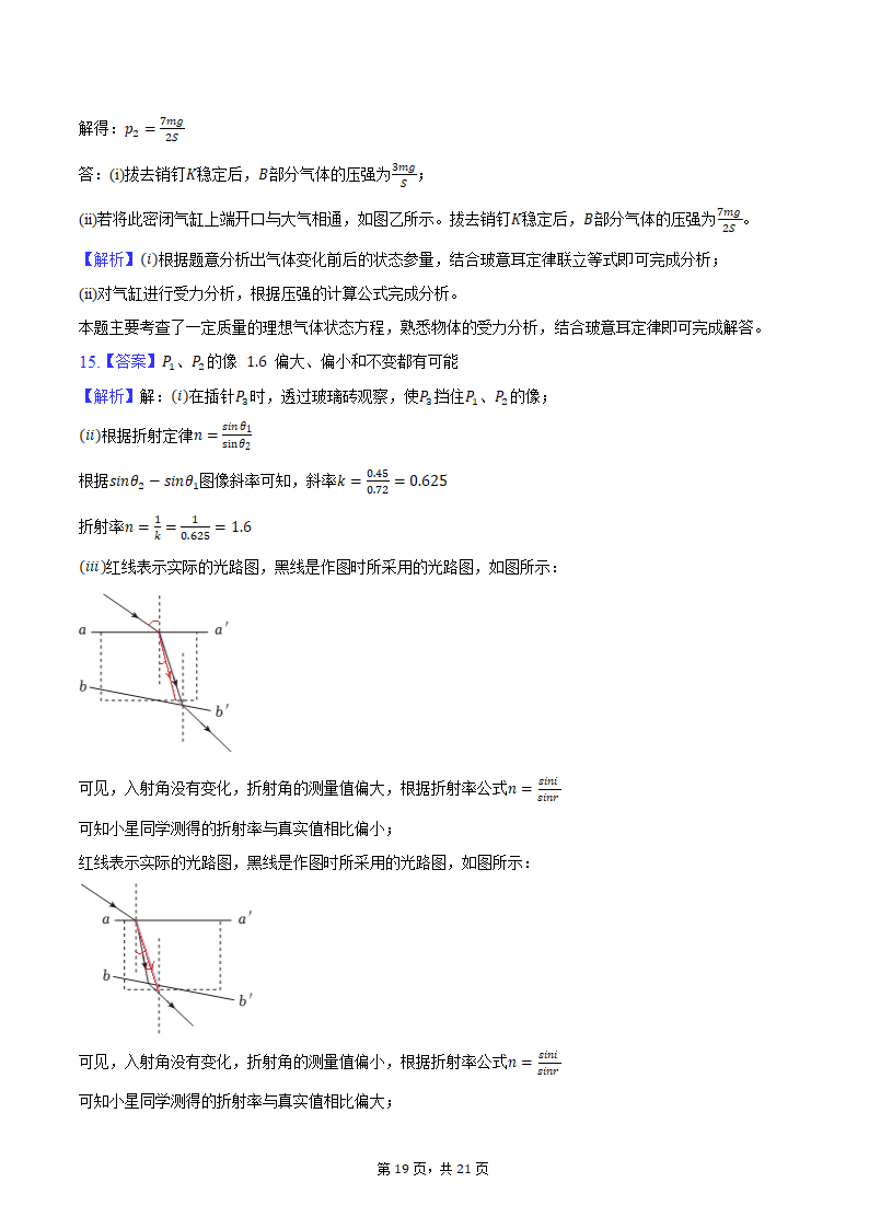 2024年四川省泸州市高考物理一模试卷（含解析）.doc第19页