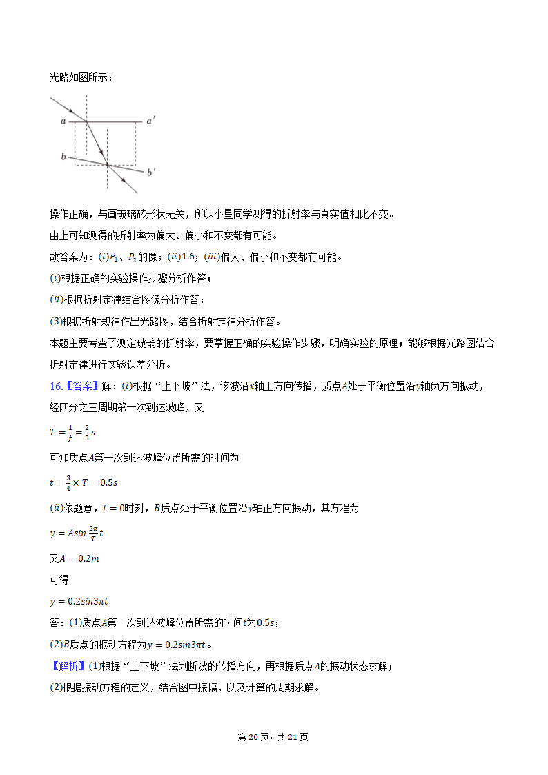 2024年四川省泸州市高考物理一模试卷（含解析）.doc第20页