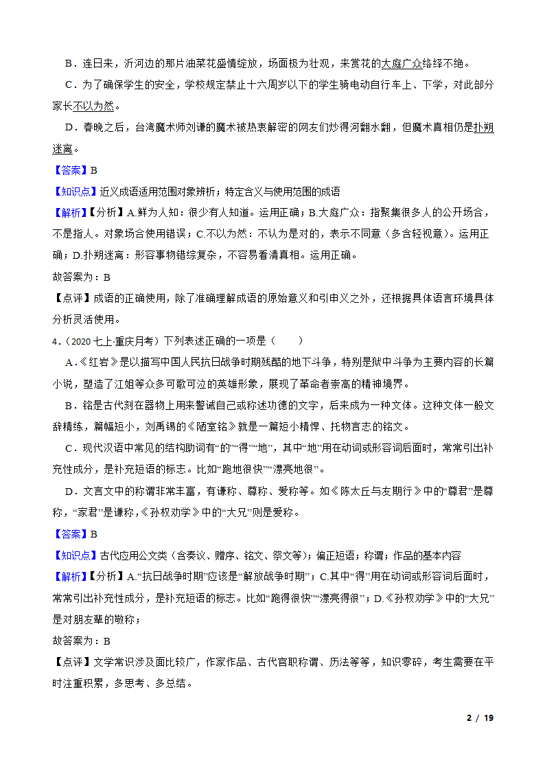 重庆市七校联盟2020-2021学年七年级上学期语文第一次月考试卷.doc第2页