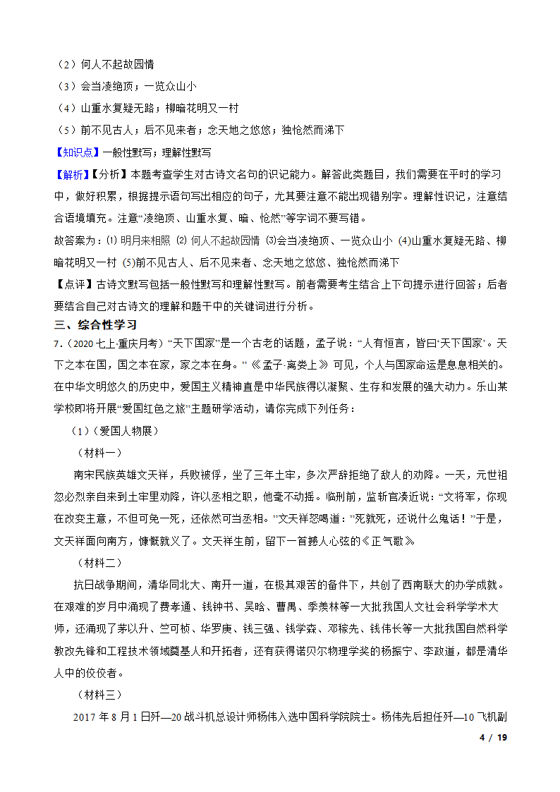 重庆市七校联盟2020-2021学年七年级上学期语文第一次月考试卷.doc第4页