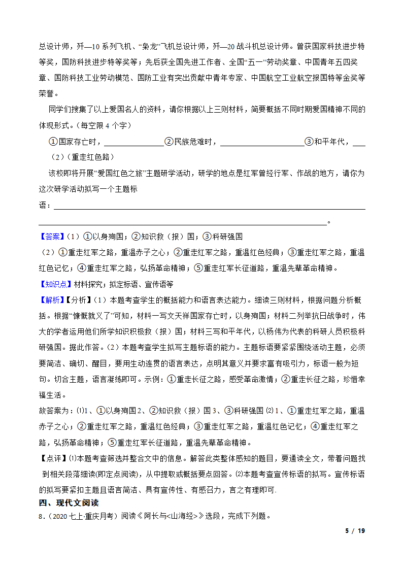 重庆市七校联盟2020-2021学年七年级上学期语文第一次月考试卷.doc第5页