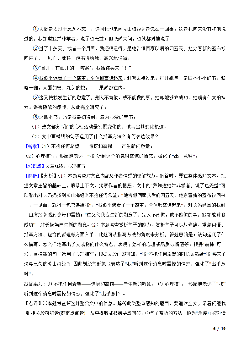 重庆市七校联盟2020-2021学年七年级上学期语文第一次月考试卷.doc第6页