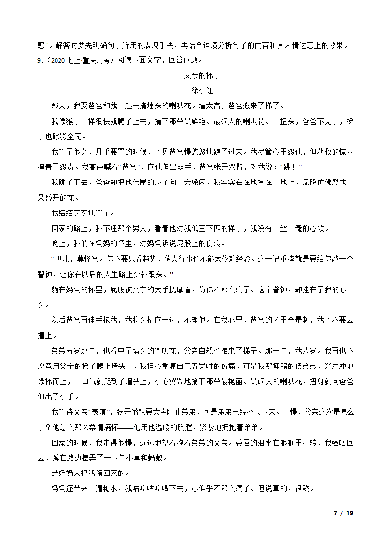 重庆市七校联盟2020-2021学年七年级上学期语文第一次月考试卷.doc第7页