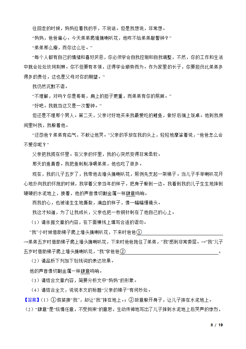 重庆市七校联盟2020-2021学年七年级上学期语文第一次月考试卷.doc第8页