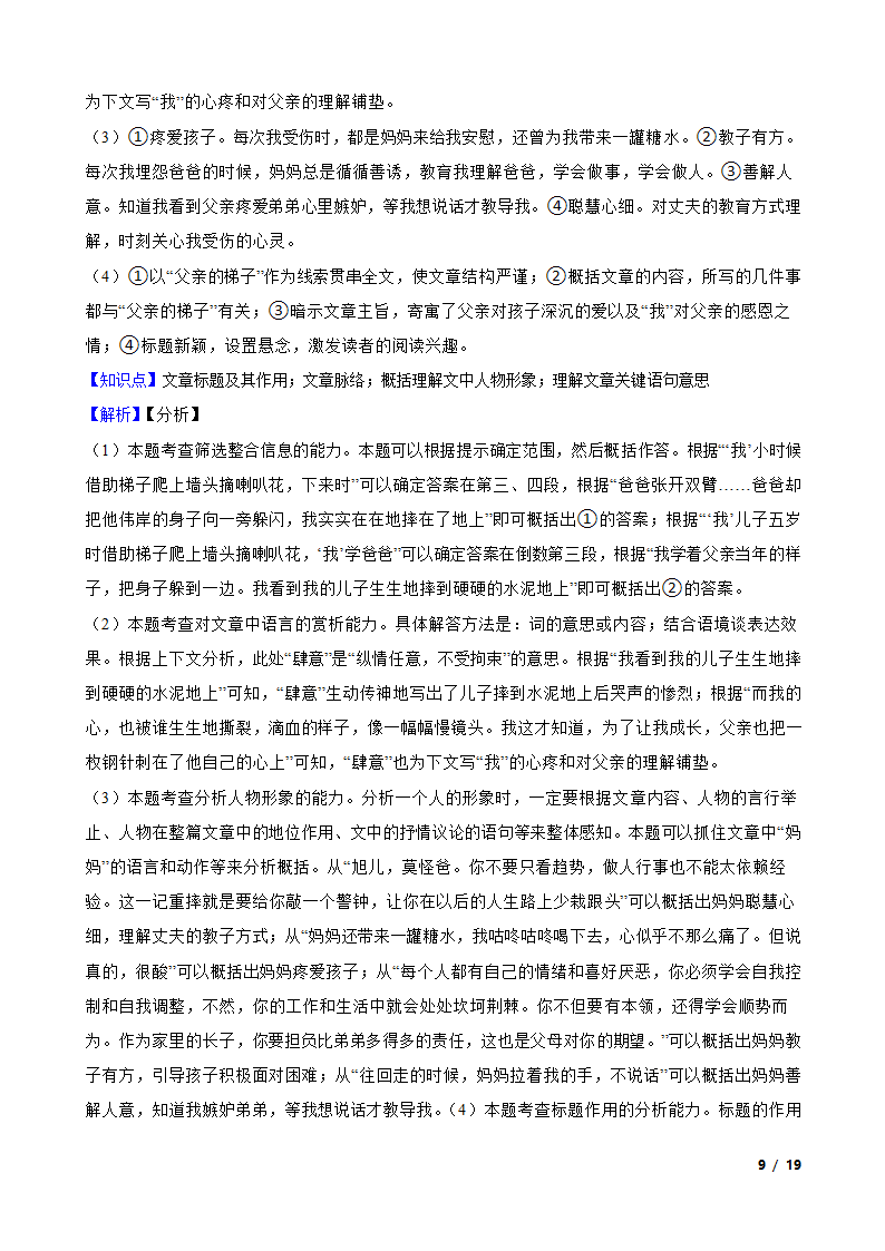 重庆市七校联盟2020-2021学年七年级上学期语文第一次月考试卷.doc第9页