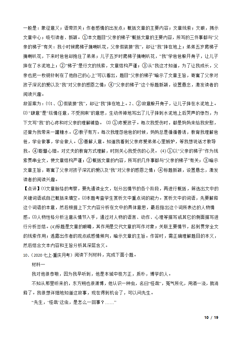 重庆市七校联盟2020-2021学年七年级上学期语文第一次月考试卷.doc第10页