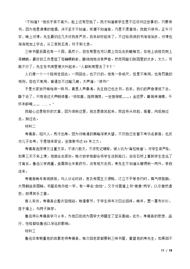 重庆市七校联盟2020-2021学年七年级上学期语文第一次月考试卷.doc第11页