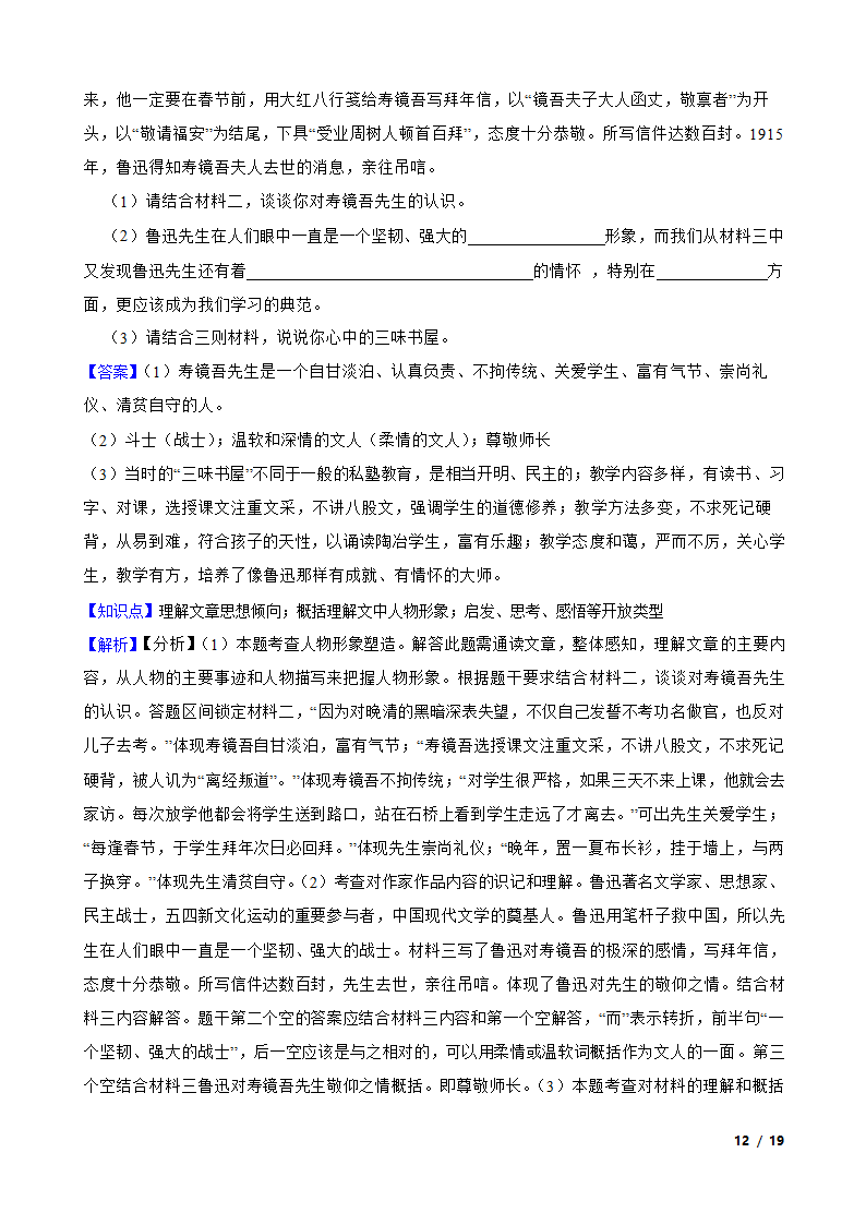 重庆市七校联盟2020-2021学年七年级上学期语文第一次月考试卷.doc第12页