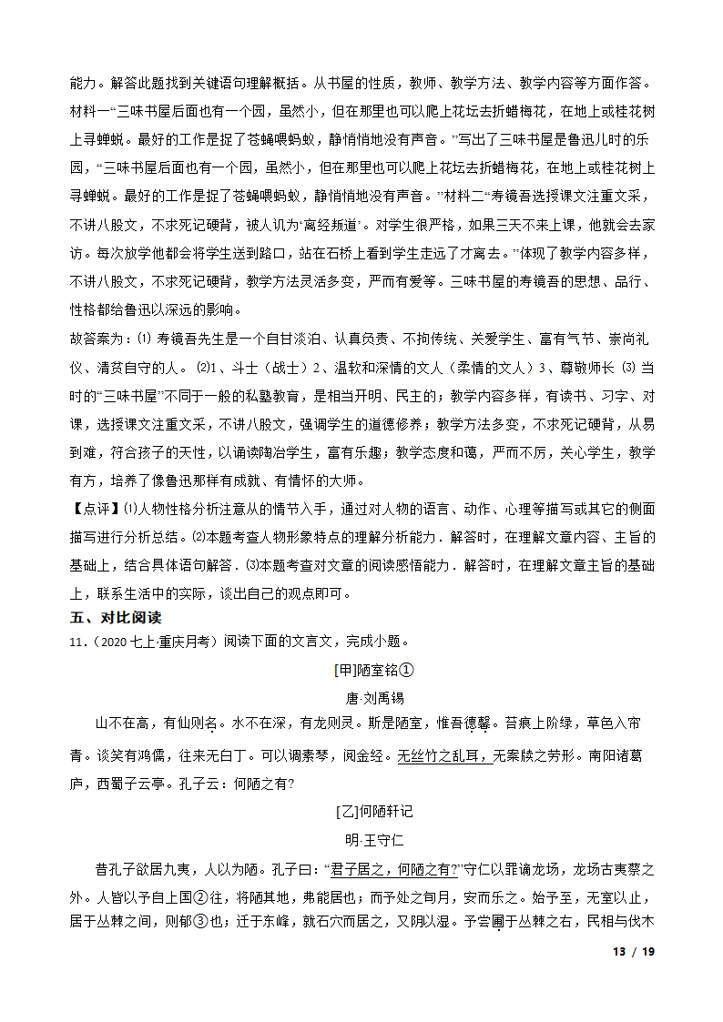 重庆市七校联盟2020-2021学年七年级上学期语文第一次月考试卷.doc第13页