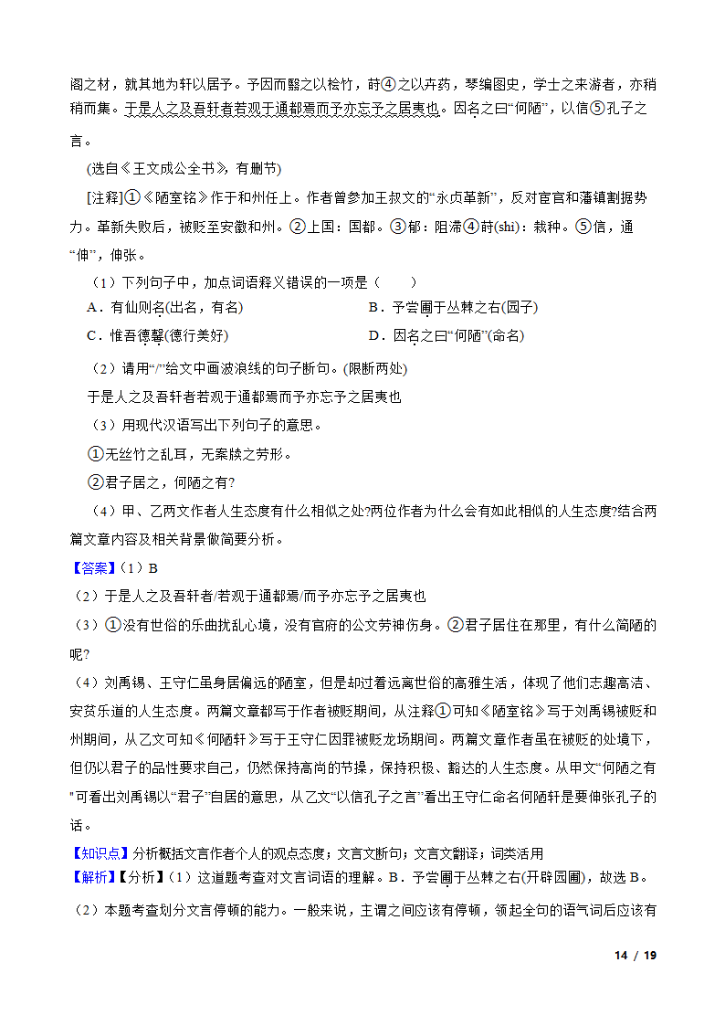 重庆市七校联盟2020-2021学年七年级上学期语文第一次月考试卷.doc第14页