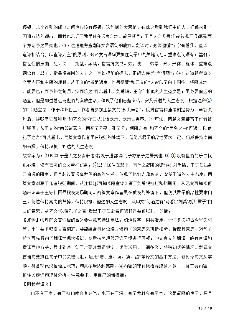 重庆市七校联盟2020-2021学年七年级上学期语文第一次月考试卷.doc第15页