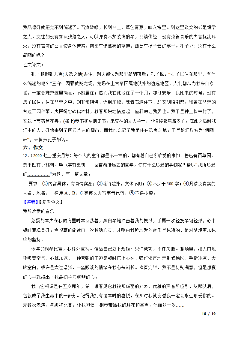 重庆市七校联盟2020-2021学年七年级上学期语文第一次月考试卷.doc第16页