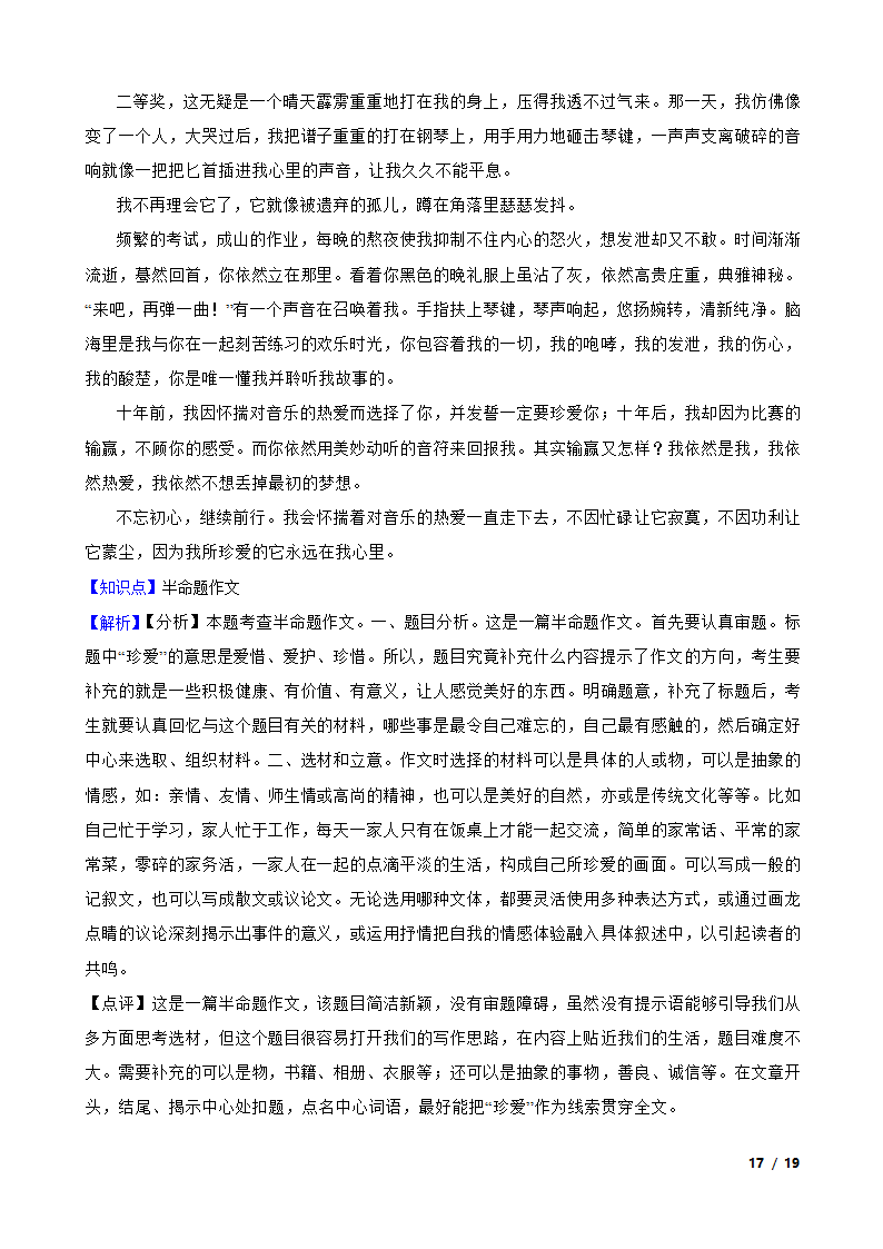 重庆市七校联盟2020-2021学年七年级上学期语文第一次月考试卷.doc第17页