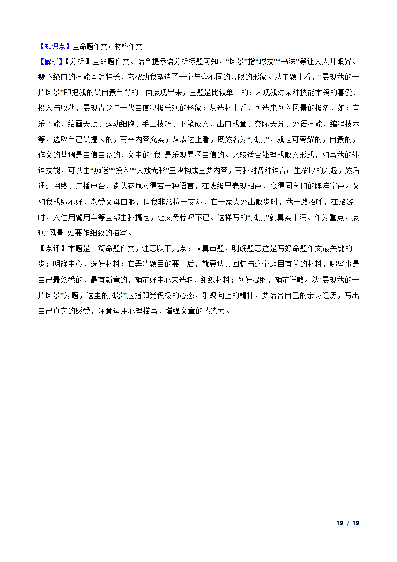 重庆市七校联盟2020-2021学年七年级上学期语文第一次月考试卷.doc第19页