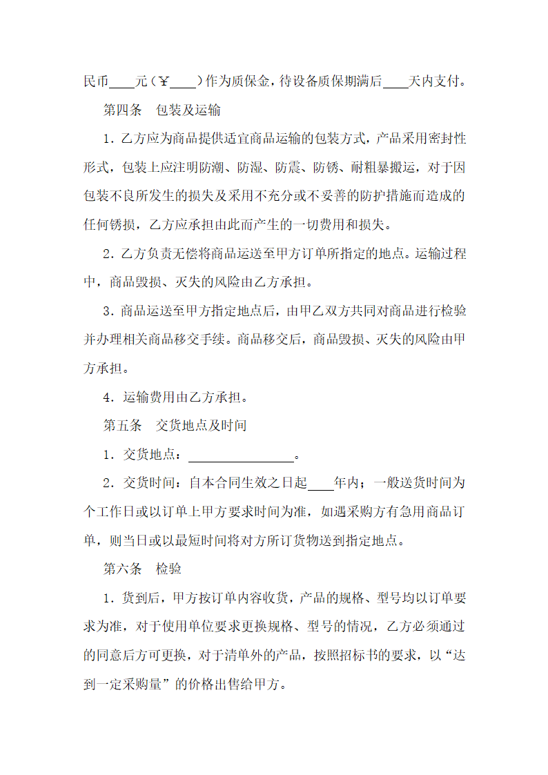 办公用品及耗材采购合同.doc第3页