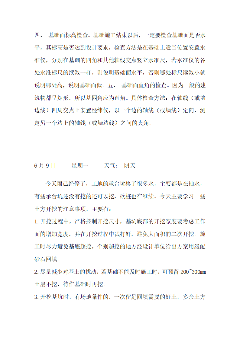 土木工程办公楼毕业设计系列实习日记.doc第12页