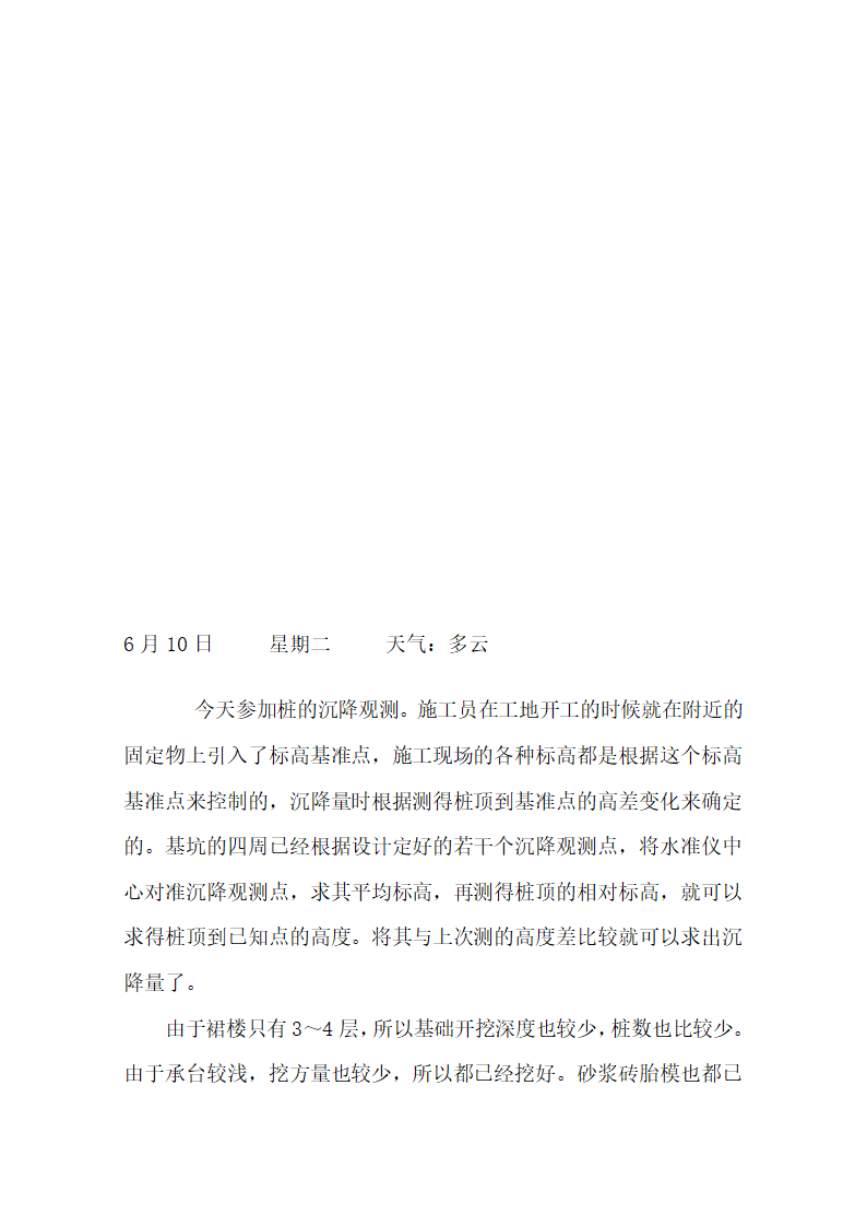 土木工程办公楼毕业设计系列实习日记.doc第14页