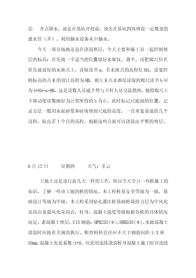 土木工程办公楼毕业设计系列实习日记.doc第16页