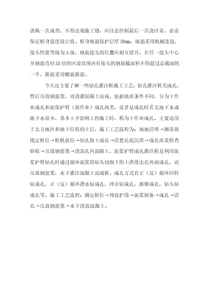 土木工程办公楼毕业设计系列实习日记.doc第17页