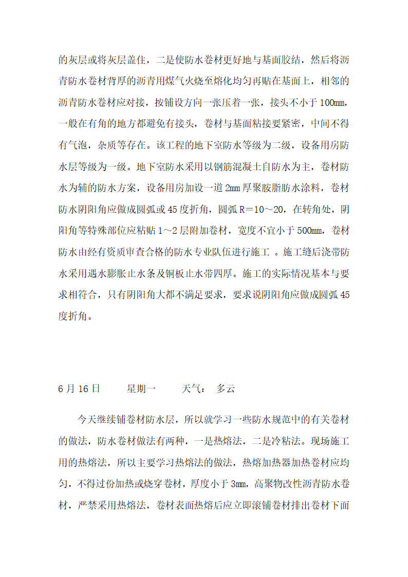 土木工程办公楼毕业设计系列实习日记.doc第19页