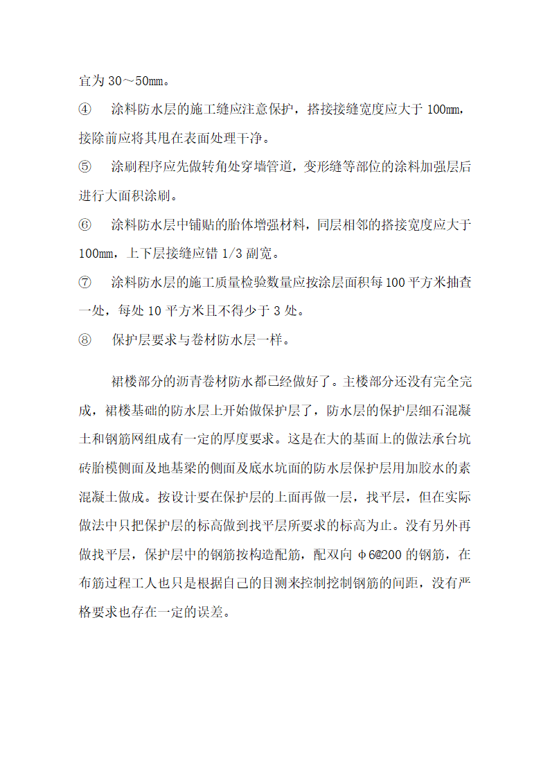 土木工程办公楼毕业设计系列实习日记.doc第21页